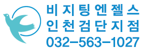 비지팅엔젤스 인천검단지점